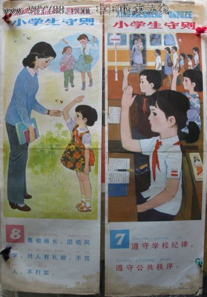 小学生守则(全套10张)_年画/宣传画_第4张_七七八八钱币收藏