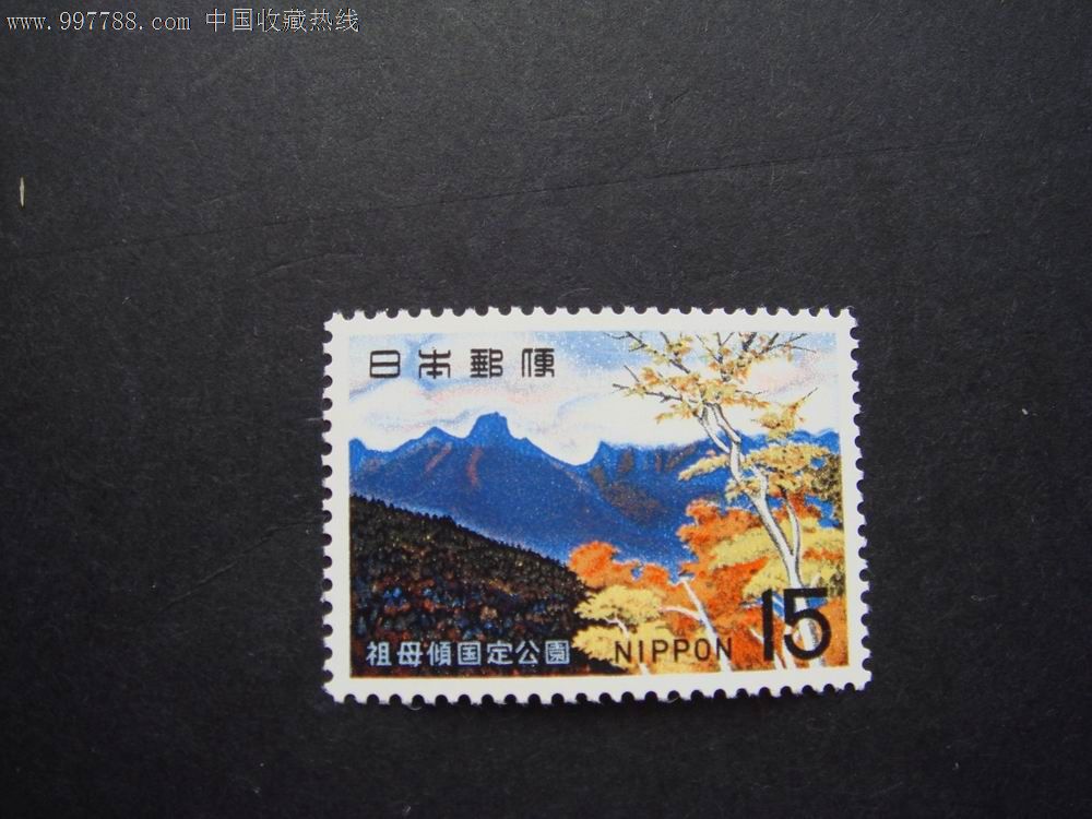 日本邮票在:P226(国定公园-祖母倾)(2-1)-价格:1.8元-se12544683-亚洲邮票-零售-中国收藏热线
