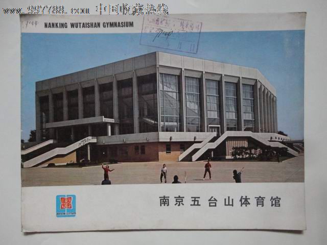 建筑实录:南京五台山体育馆_装饰\/设计图册_读