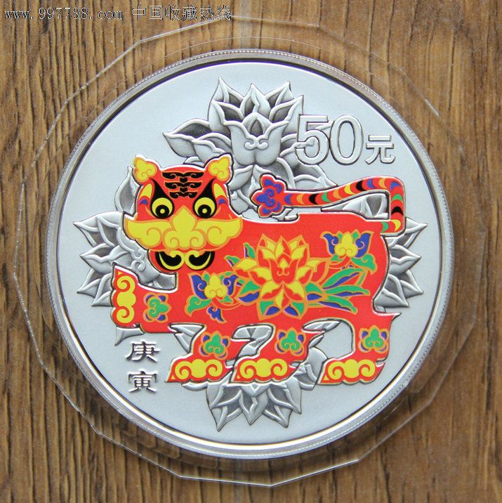 虎年生肖5盎司彩银币50元庚寅2010年-价格:4
