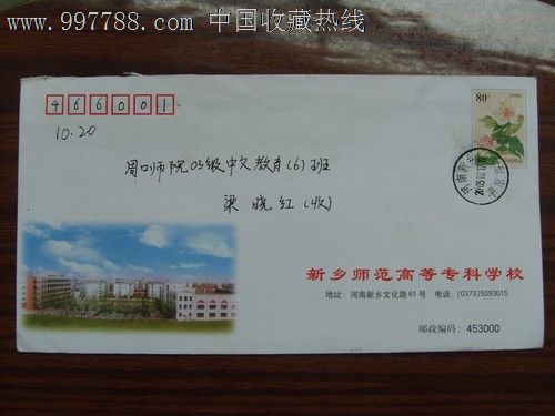 新乡师范高等专科学校_价格元_第1张_中国收藏热线