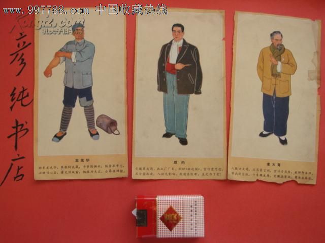 红岩画片7张合售老画片成岗龙光华双枪老太婆华子良许云峰刘思扬