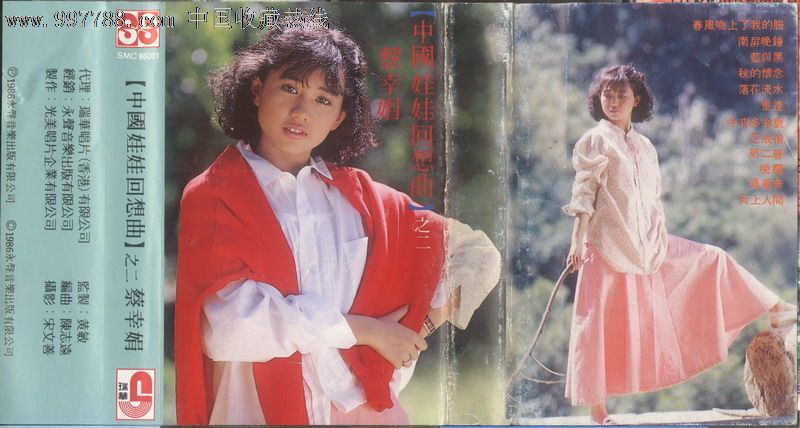 蔡幸娟中国娃娃回想曲之二磁带转CD_磁带\/卡带_猫天堂【中国收藏热线】
