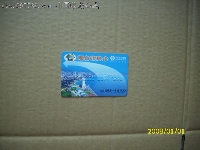 烟台市民卡密码_常州市民卡里公交卡怎么激活_杭州市民中心卡网站