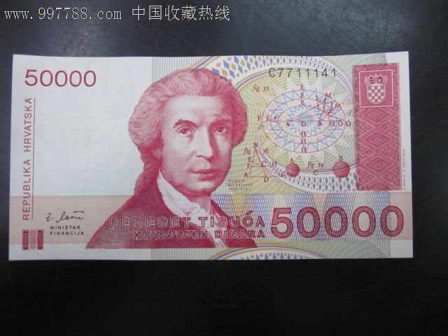 克罗地亚五万元-价格:3元-se12591048-外国钱币-零售-中国收藏热线