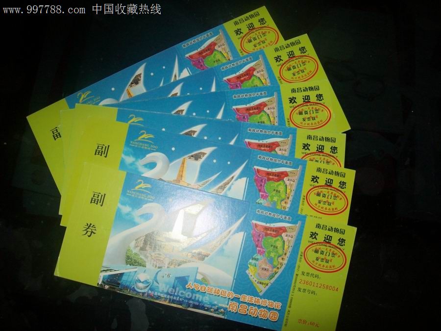 南昌动物园邮资票6枚