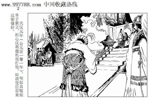8折出售连环画苏武牧羊_价格元【秦岭书院】_第4张_中国收藏热线