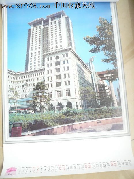 香港回归挂历《香港1997回归祖国纪念》,挂历