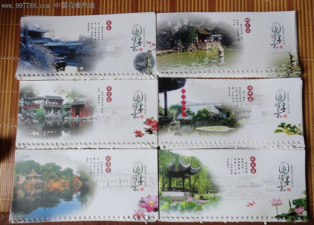 2012年苏州园林80分邮资台历型明信片6张成套共16套,正面布纹纸图片