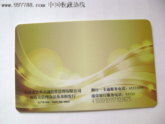 湘行一卡通_公交\/交通卡_湖南芙蓉卡店