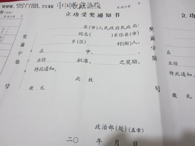 立功受奖通知单--三联单