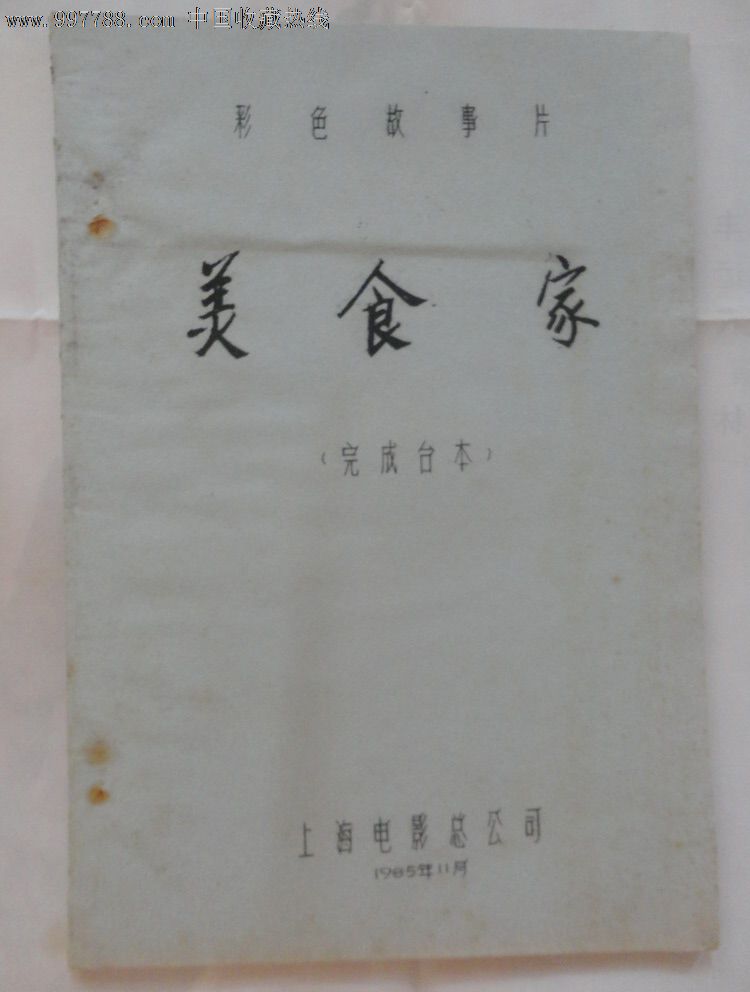 美食家