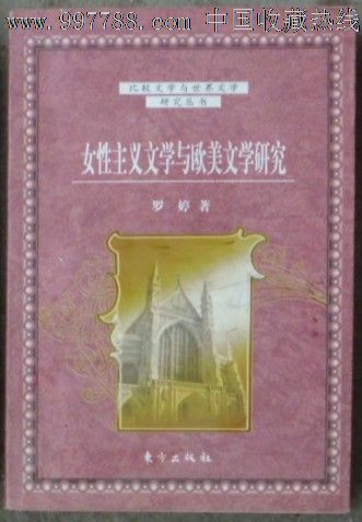 <em>女性主义</em>文学与欧美文学研究_散文/文学_九木