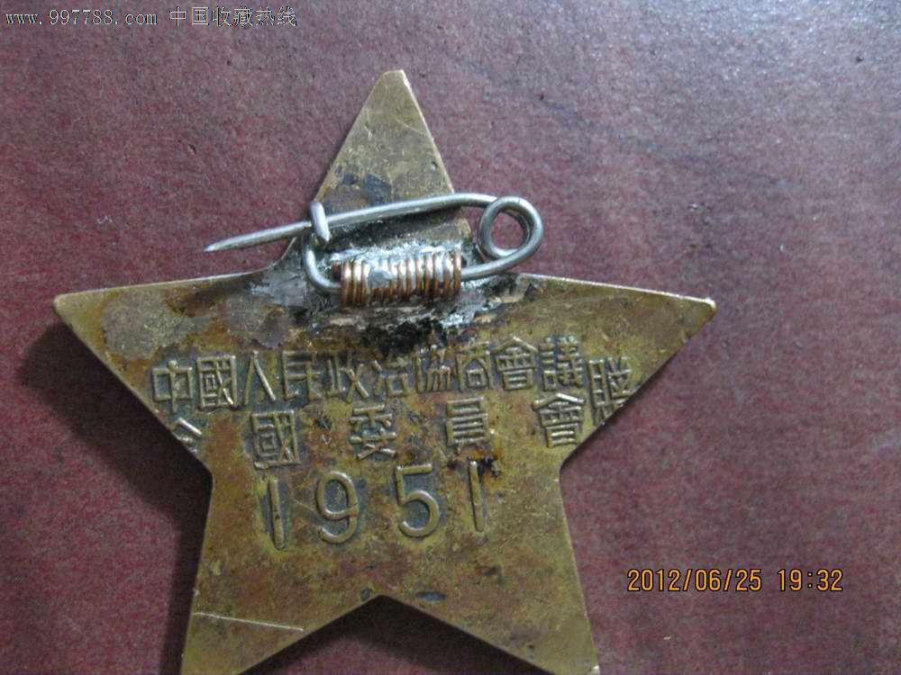 抗美援朝纪念章