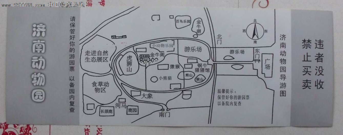 济南动物园招待票