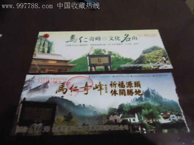 马仁奇峰