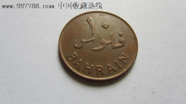 巴林硬币