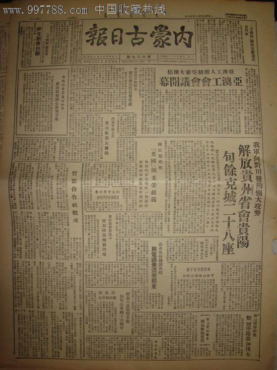 《内蒙古日报【解放贵州省会贵阳】