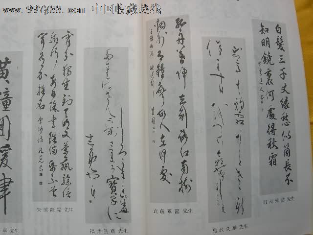 玄书(日文原版)书法期刊1999年第12期,字帖,毛