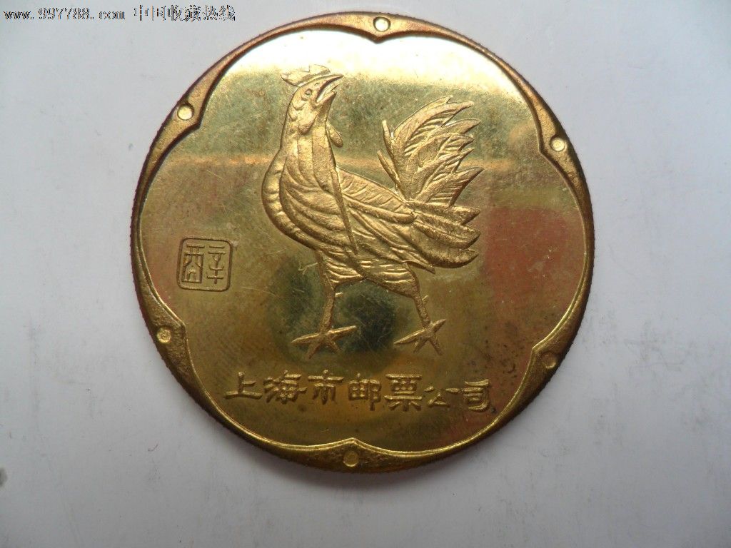 1981年鸡年生肖纪念币-价格:80元-se1263307