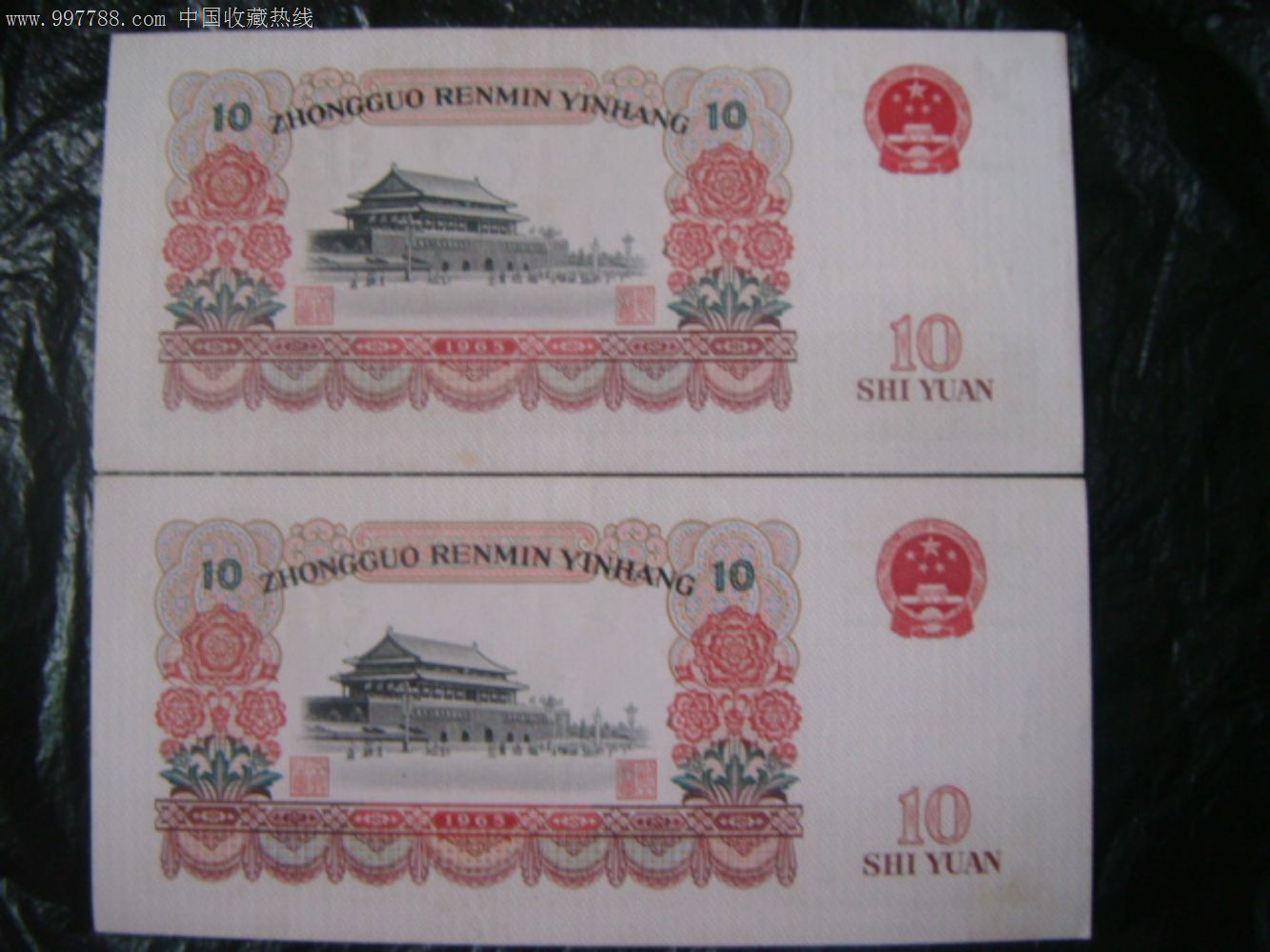 第三套人民币1965年10元大团结2连号17冠192和193尾表层有污黄点