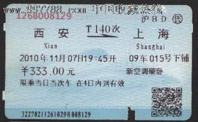 西安到上海硬卧票价,赣州订火车票号码,巨龙复