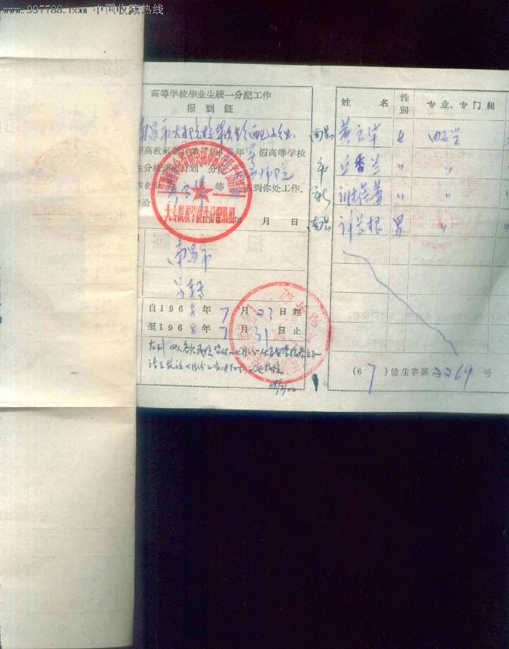 高等学校毕业生统一分配工作报到证(江西3),毕