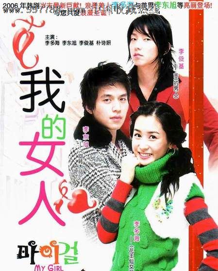 <em>我的女人</em>(又名:我的女孩)20集\20碟装VCD<em>韩国</em>