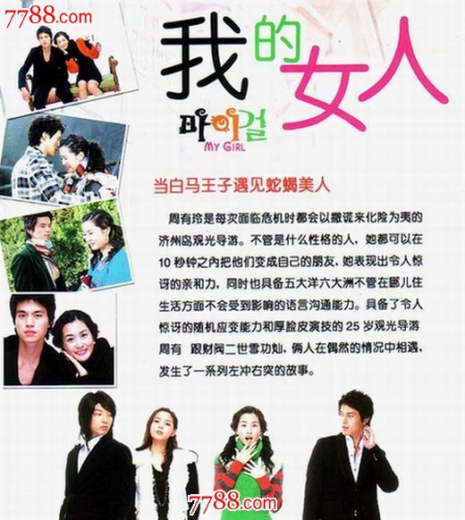 <em>我的女人</em>(又名:我的女孩)20集\20碟装VCD<em>韩国</em>
