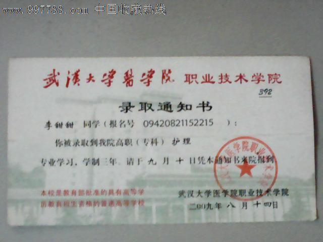 如何查询武汉大学录取通知书的快递号(即EMS