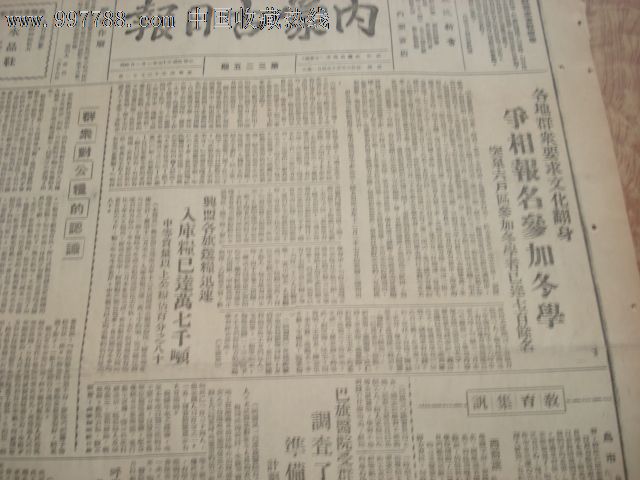 1949年1月19日内蒙古日报:解放塘沽北。平人