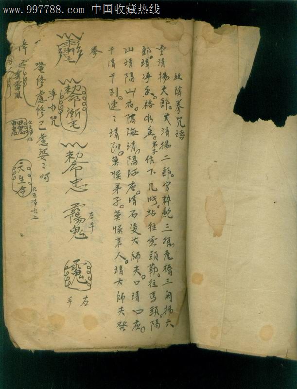 放阴拳咒语,古籍/善本,宗教类-->佛教/道教,年代不详,普本,线装,抄本