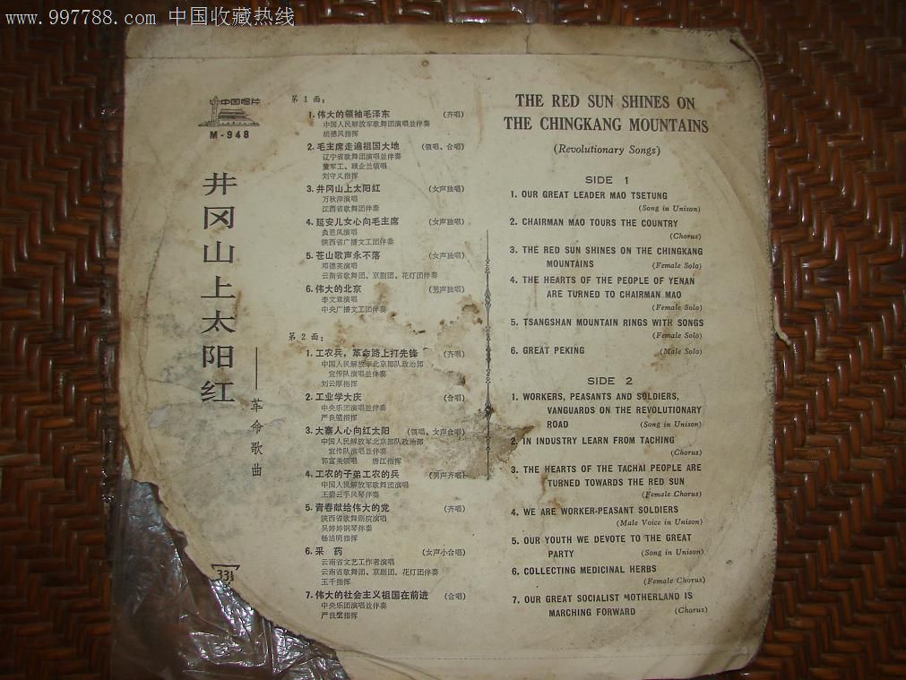 老唱片-井冈山上太阳红,老唱片\/胶片,黑胶密纹唱片,文革期间(1967年-1976年),革命歌曲,普通话,包装残缺,33转,se12670890,零售,中国收藏热线