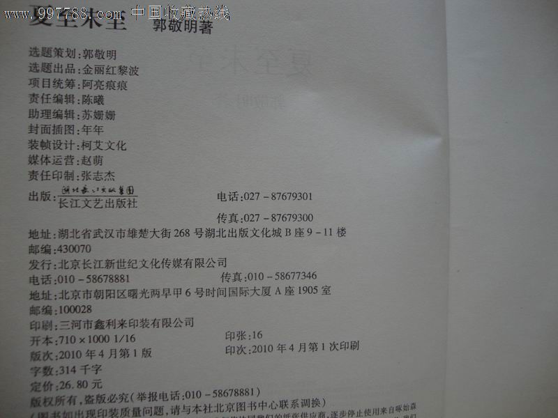 夏至未至图片