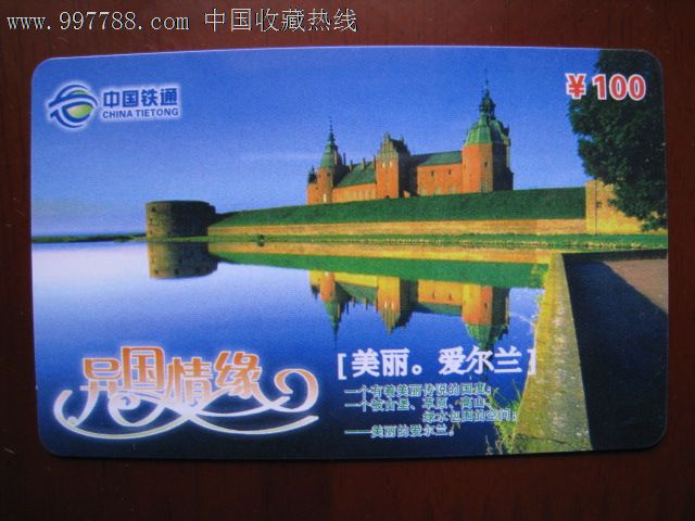 陕西安康铁通卡图片