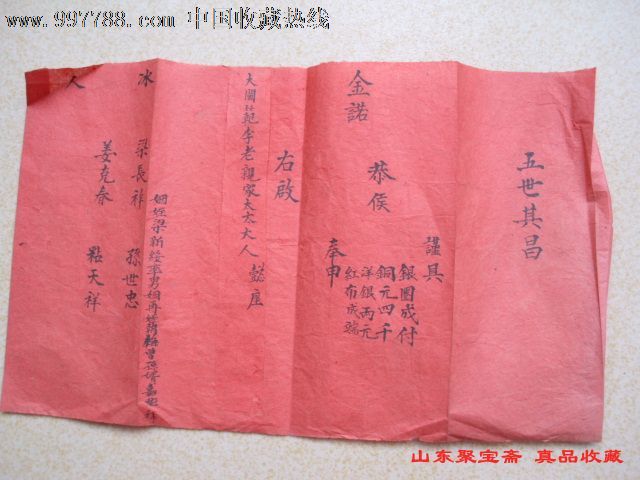 特惠价民国婚书手写文字婚书贴三张老婚书贴-