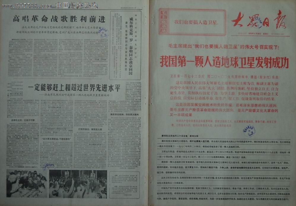 [1970年4月26日].