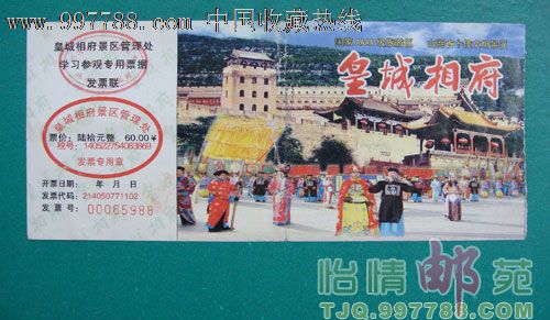 皇城相府(一)-价格:.5元-se12687888-旅游景点门票