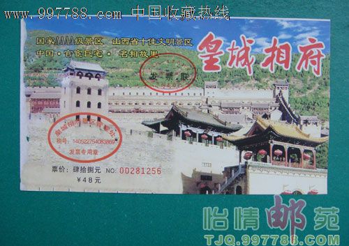 皇城相府(三)-价格:1元-se12687949-旅游景点门票