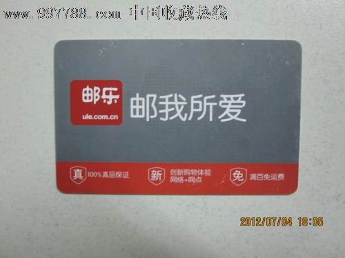 中国邮政邮乐网购卡面值100元_其他杂项