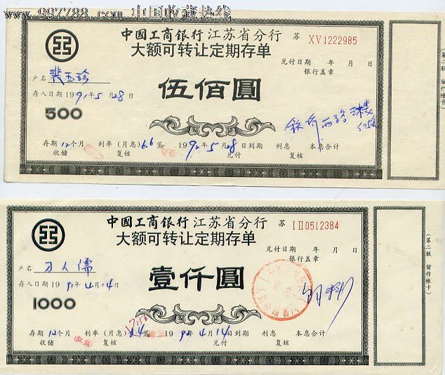 工行江苏省分行大额可转让定期存_存单\/存折_