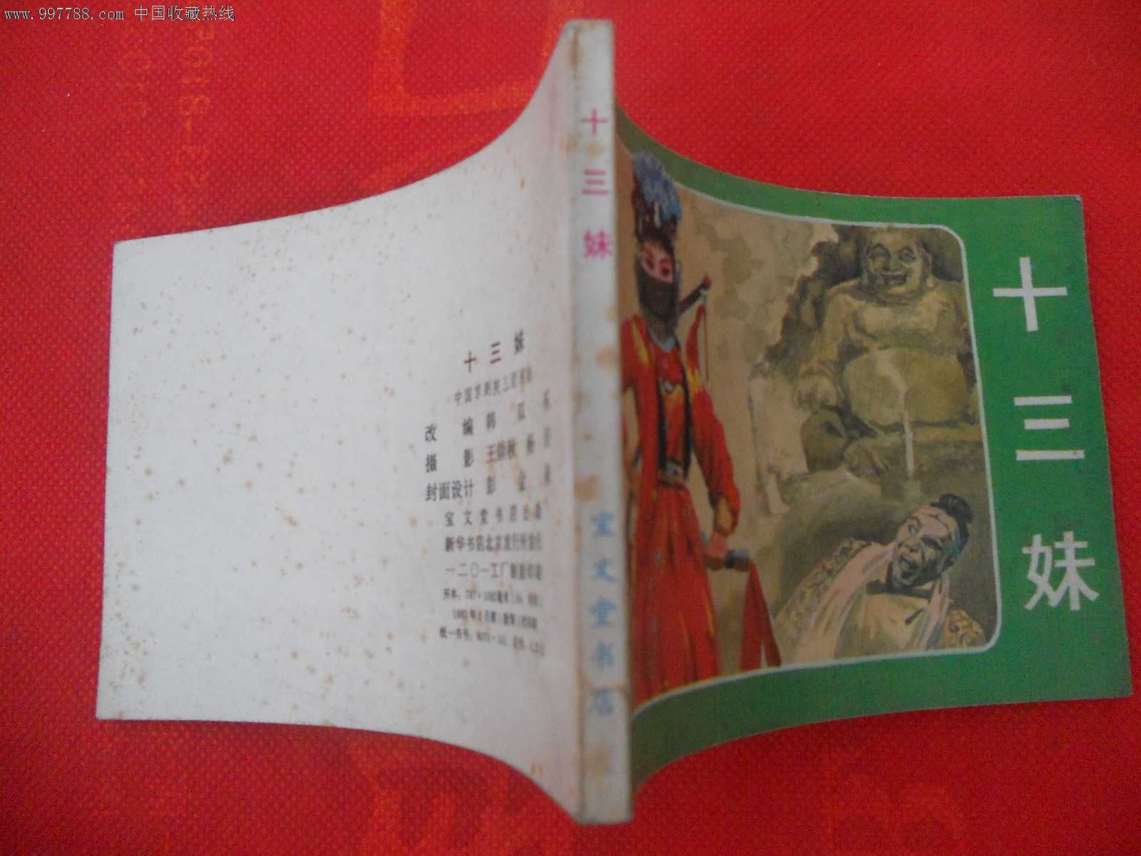 <em>十三妹主题曲</em>曲谱分享_<em>十三妹主题曲</em>曲谱图片