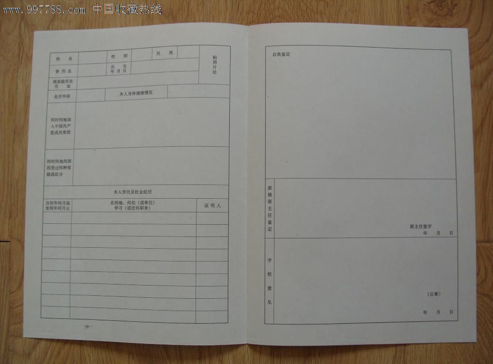 中央广播电视大学毕业生登记表(新表)样本