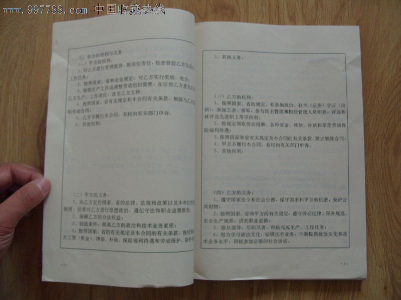 劳动合同书(未使用)_其他单据\/函\/表_新满洲收