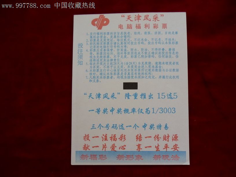 天津风采:隆重推出15选5,彩票\/奖券,四川,福利彩