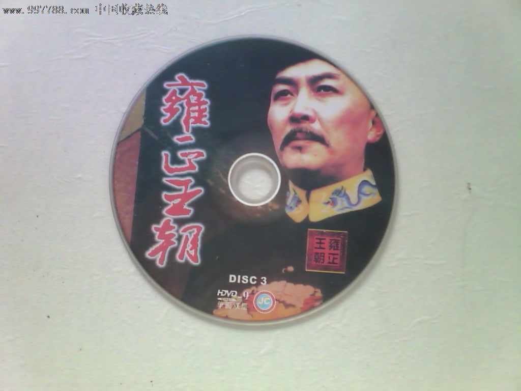 雍正王朝_VCD\/DVD_笑笑小憩