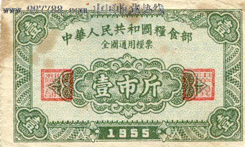 全国粮票1斤