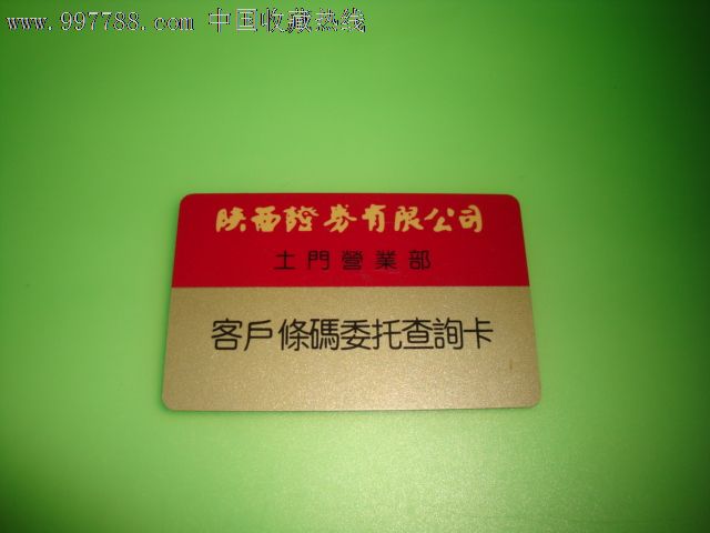 陕西证券公司土门营业部