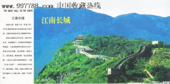 江南长城门票