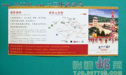 皇城相府门票
